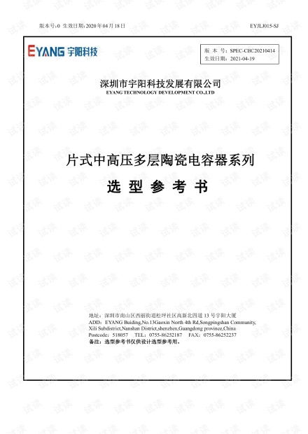 片式多層陶瓷電容器選型參考書(shū).pdf資源 csdn文庫(kù)