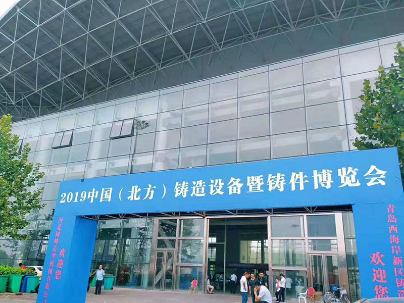 【參會(huì)】2019中國(guó)（北方）鑄造設(shè)備暨鑄件博覽會(huì)